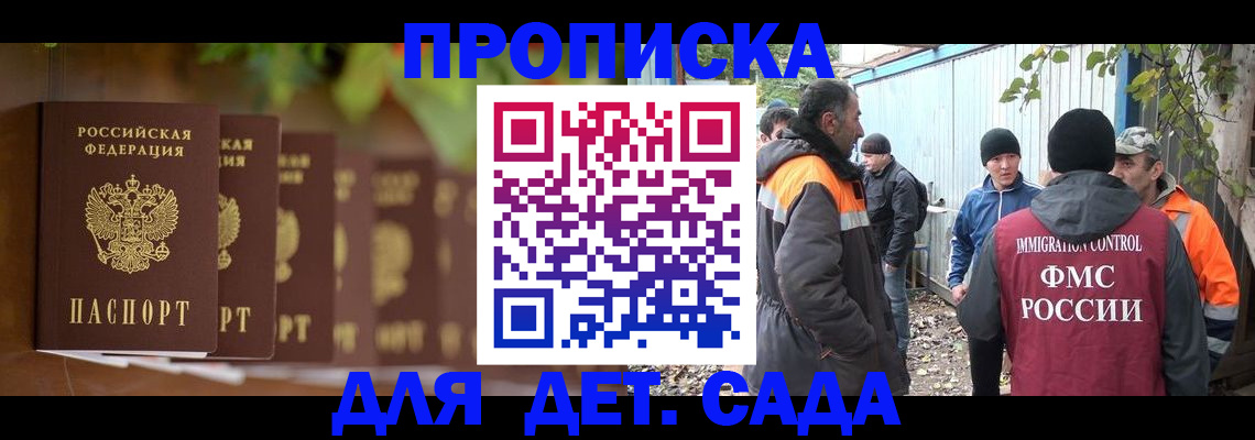 прописка для школы в Смоленске