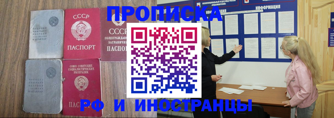 прописка для школы в Смоленске