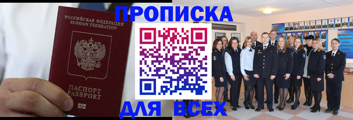 прописка в Смоленске