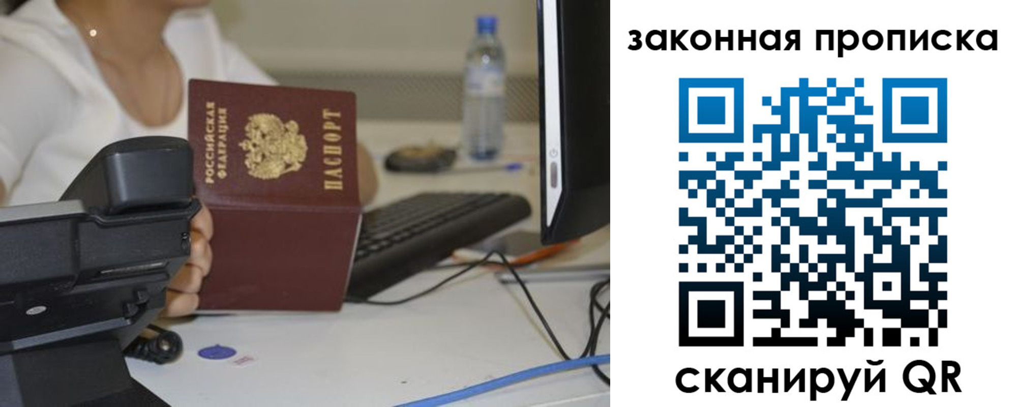 прописка законно в Смоленске