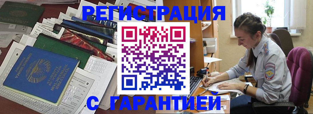 временная регистрация надежно в Смоленске