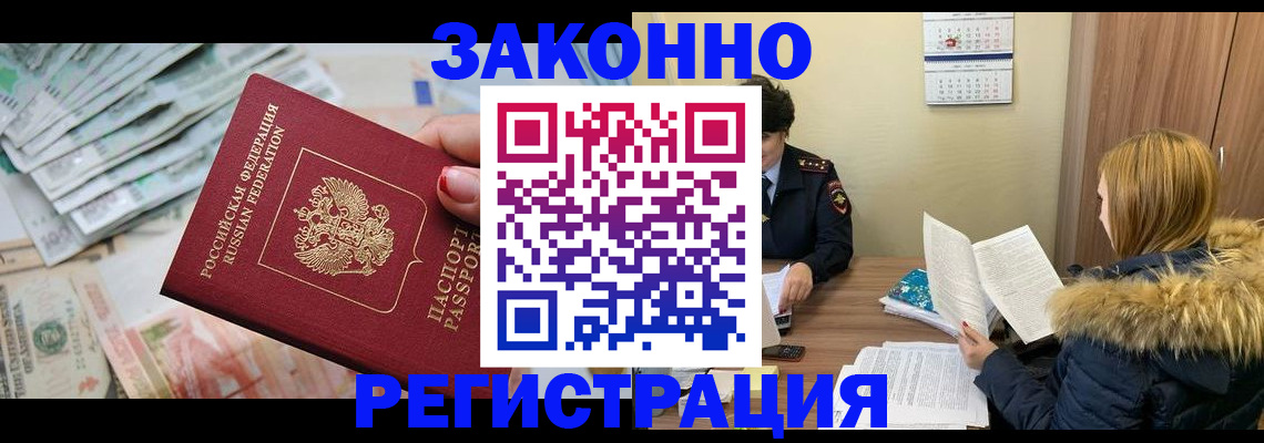 прописка для школы в Смоленске